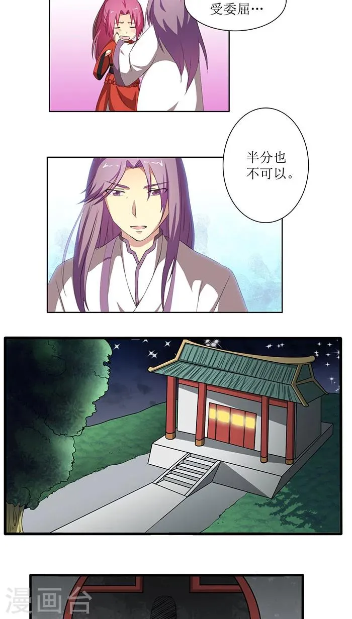第72话 离开方府 第7页