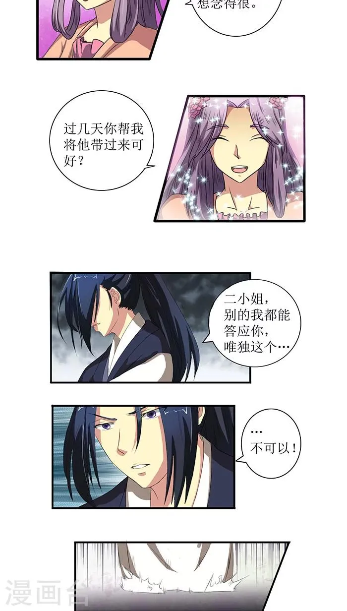 第72话 离开方府 第10页