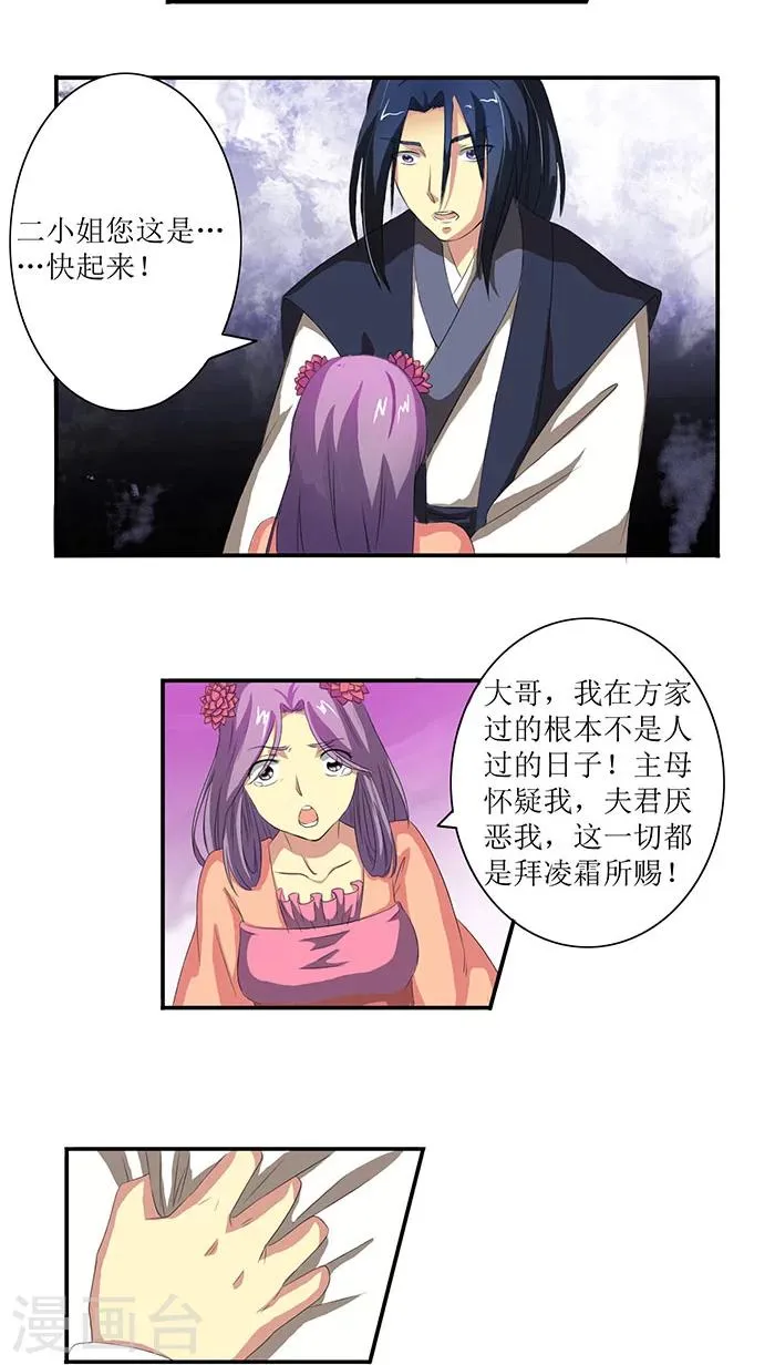 第72话 离开方府 第11页