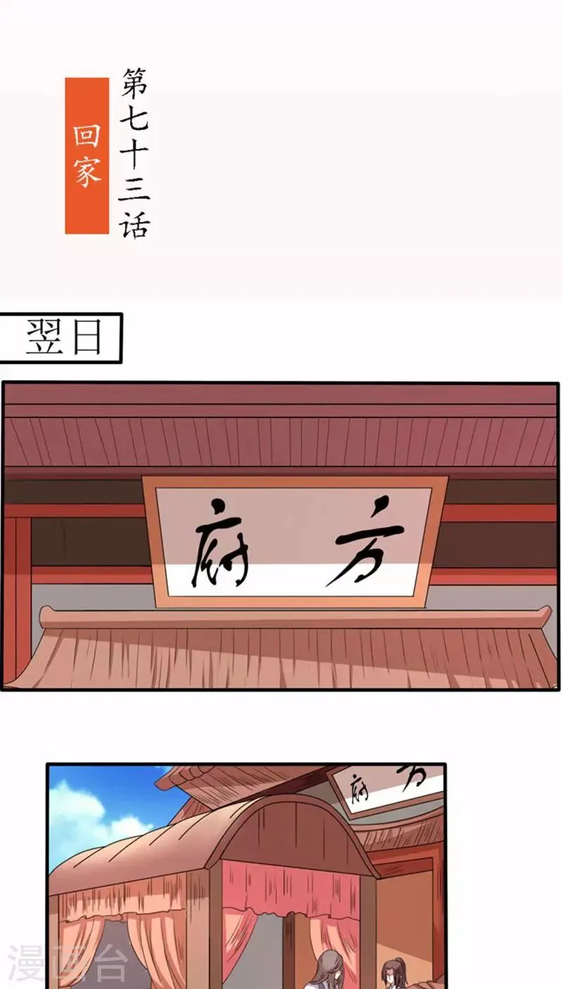 第73话 回家 第2页