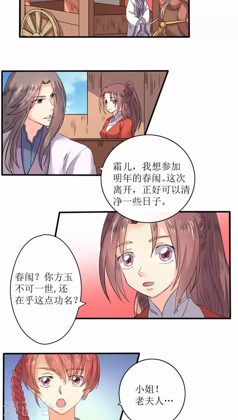 第73话 回家 第3页