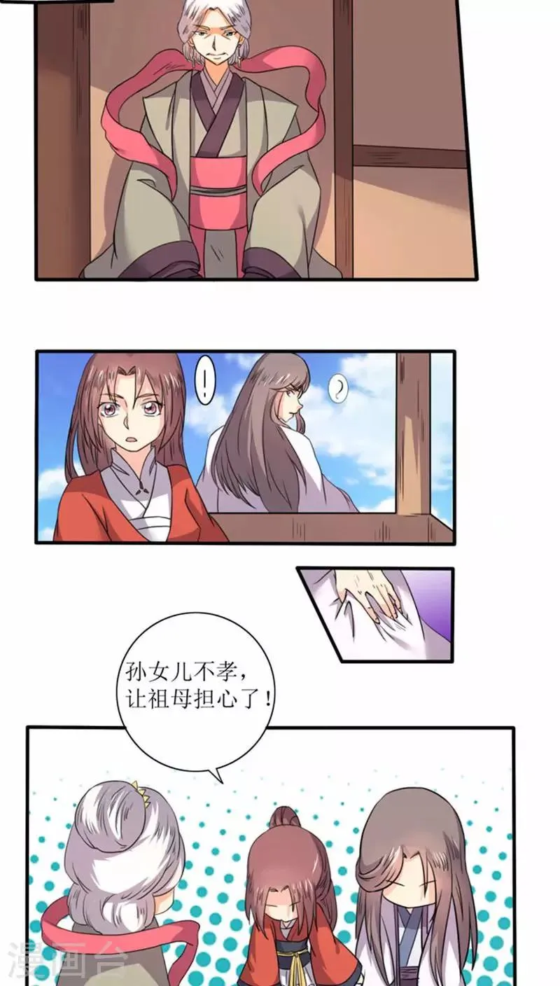 第73话 回家 第5页