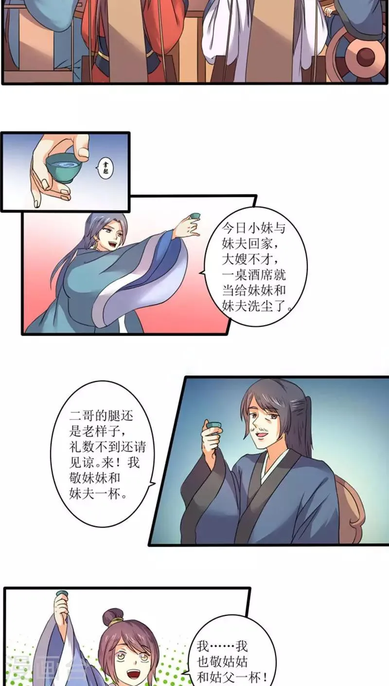 第73话 回家 第11页