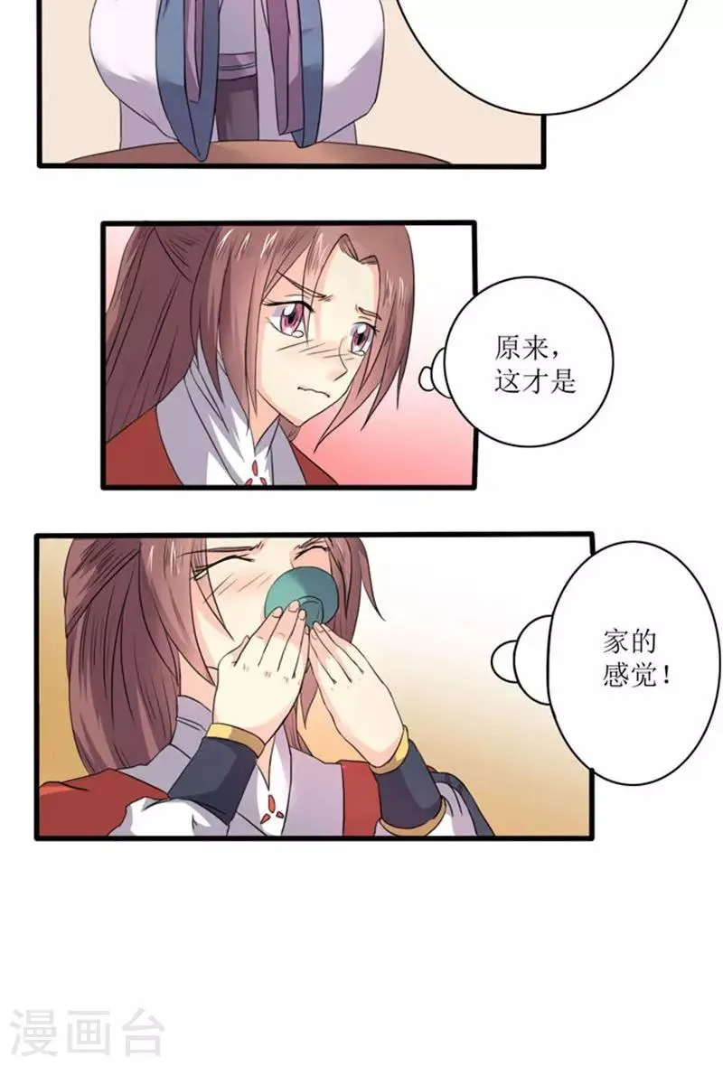 第73话 回家 第13页