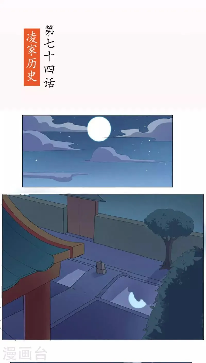 第74话 凌家历史 第2页