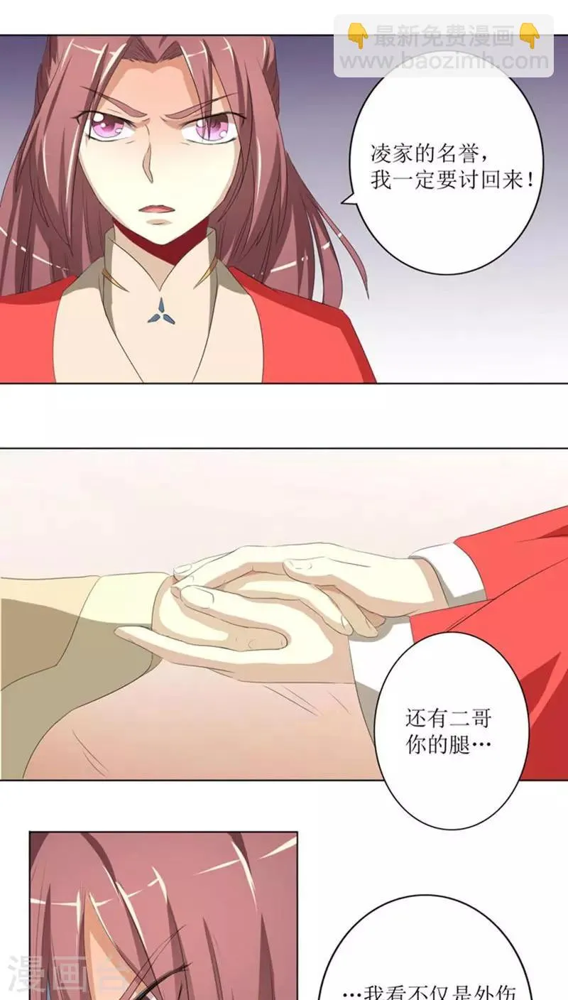 第74话 凌家历史 第18页