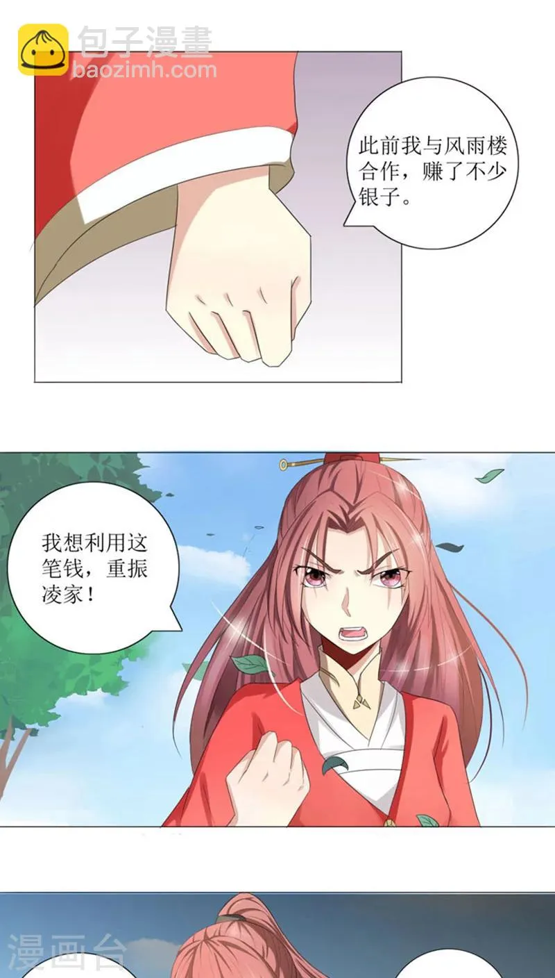 第75话 重振凌家 第4页