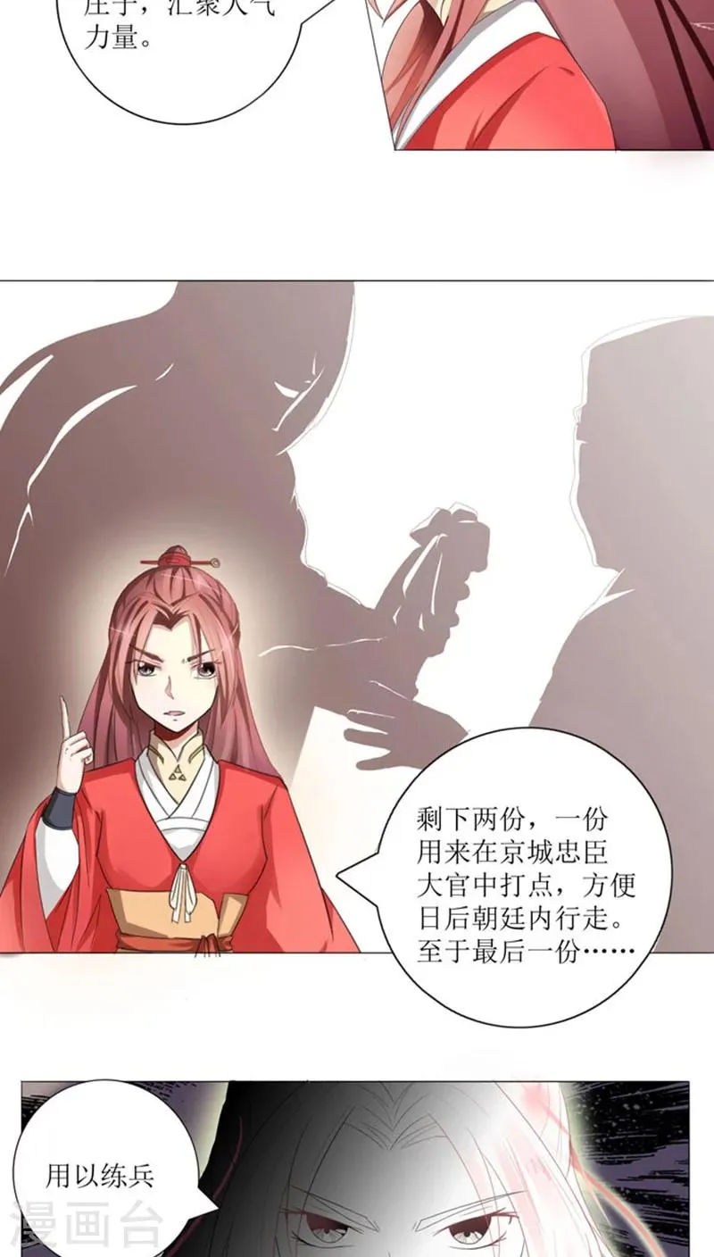 第75话 重振凌家 第7页