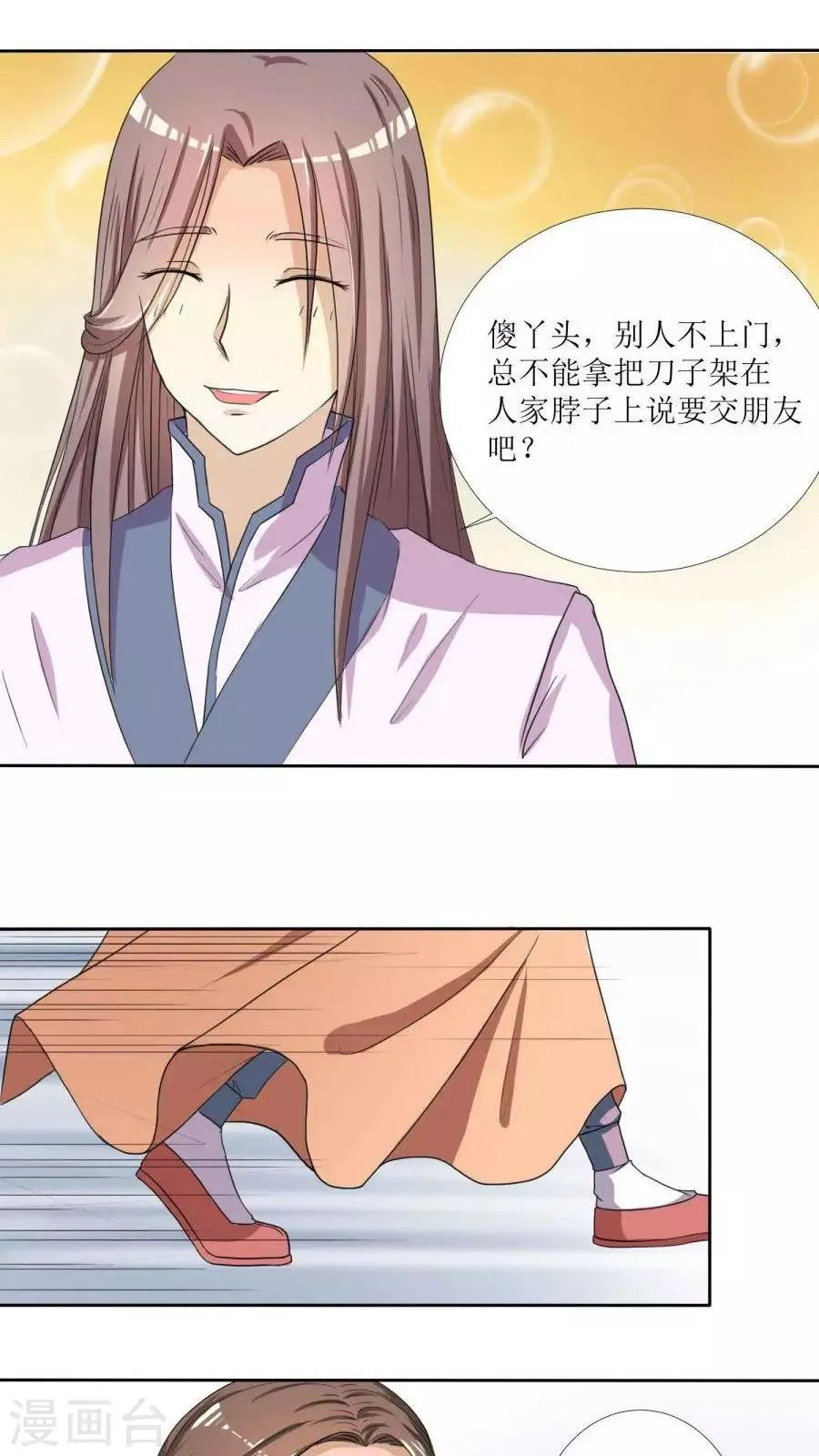 第76话 拜访凌家 第6页