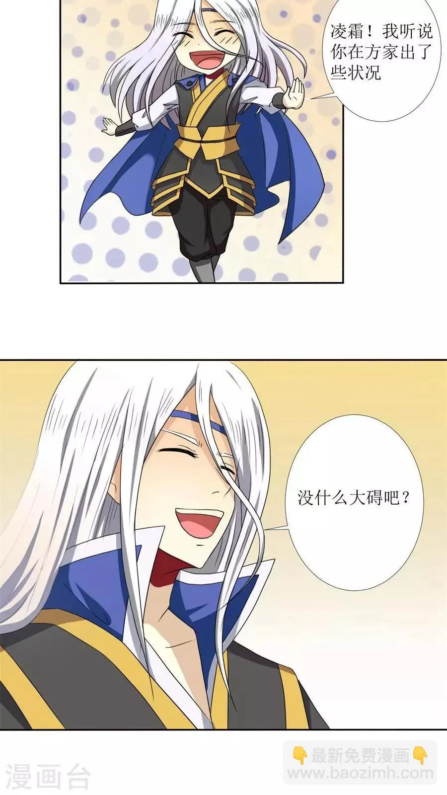第76话 拜访凌家 第9页