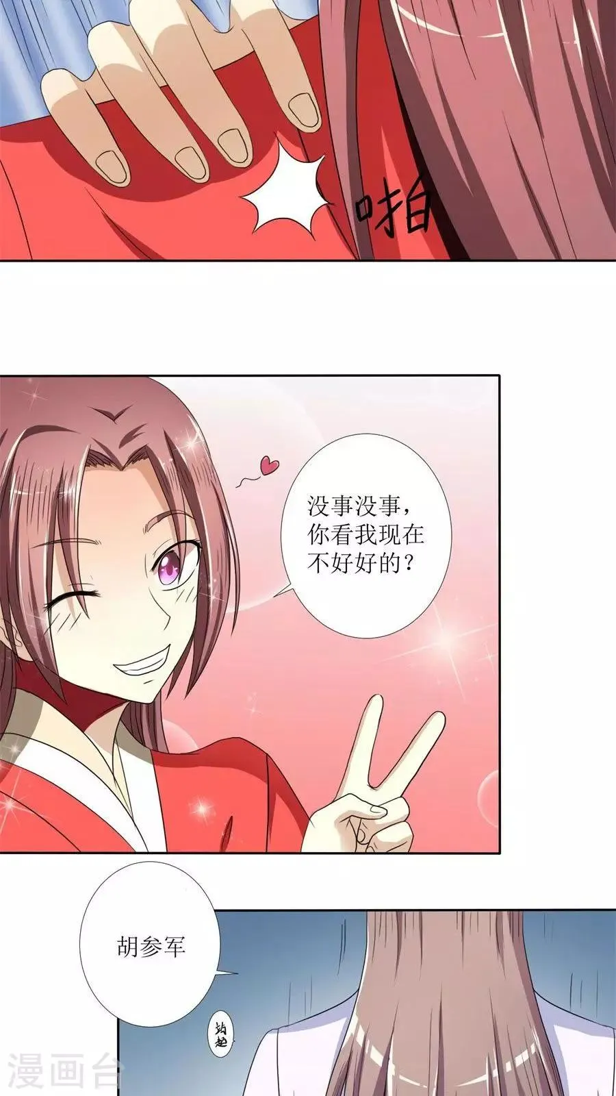 第76话 拜访凌家 第11页