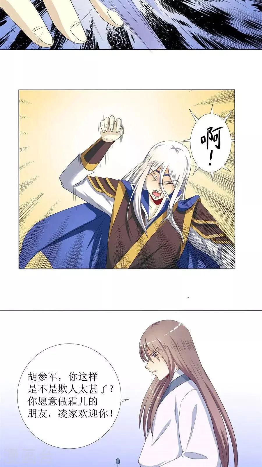 第76话 拜访凌家 第14页