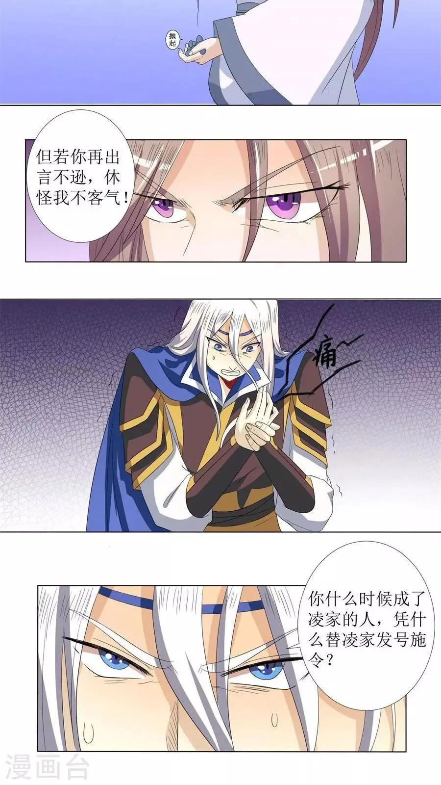 第76话 拜访凌家 第15页