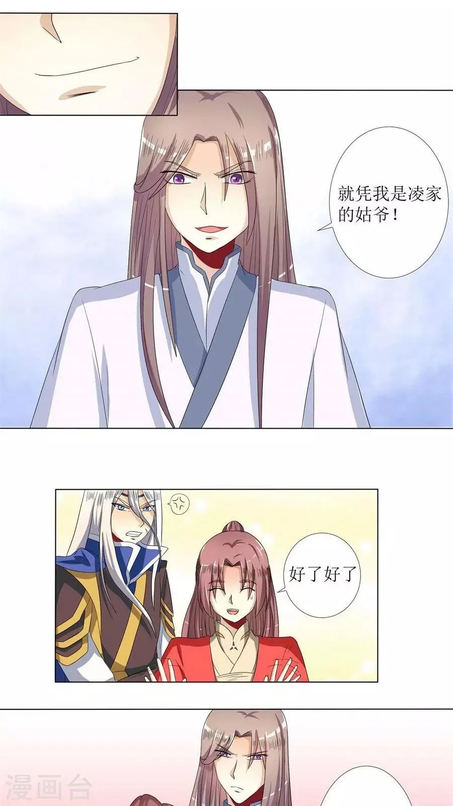 第76话 拜访凌家 第16页