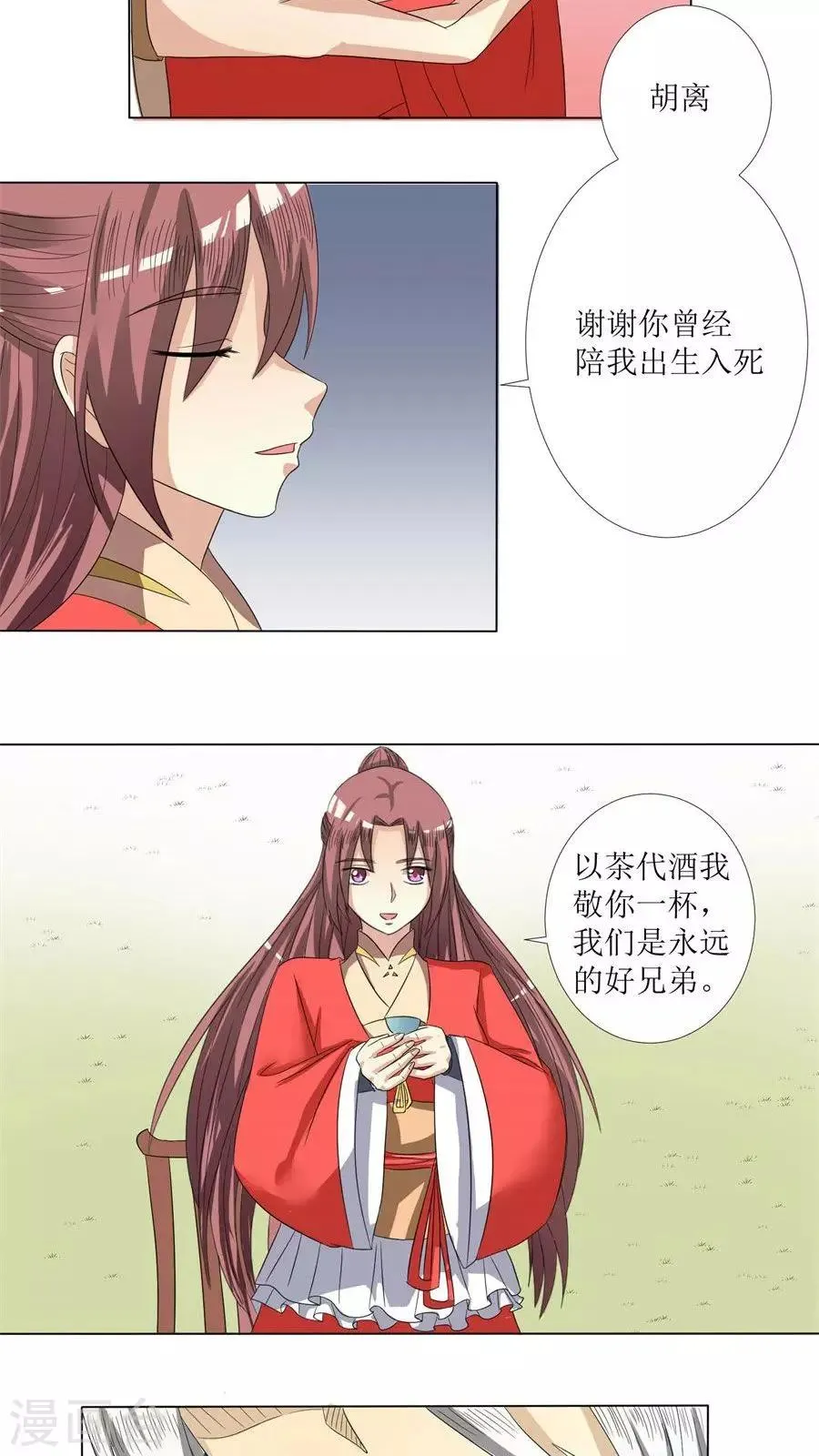 第76话 拜访凌家 第21页