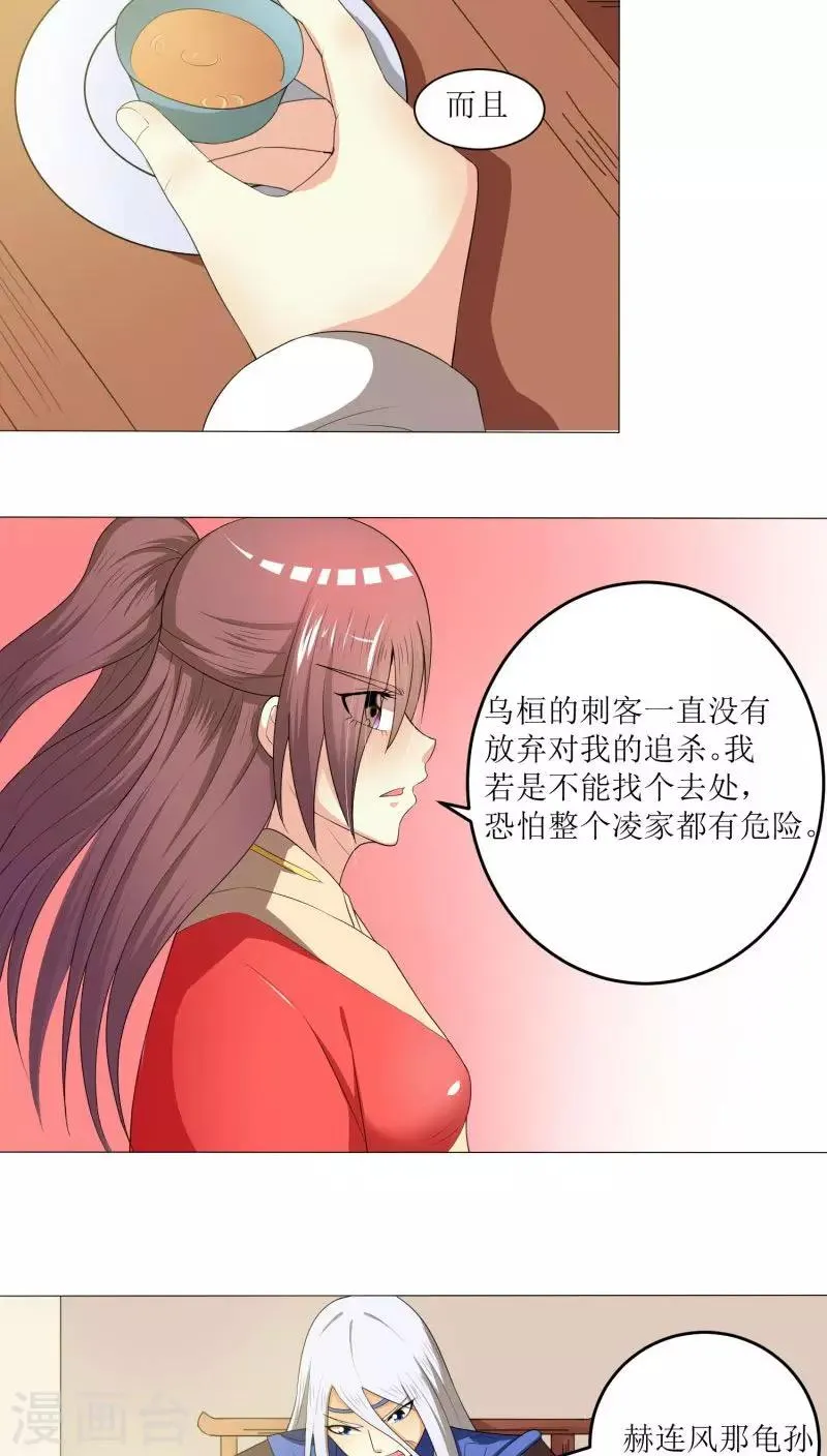 第77话 拉拢胡离 第4页