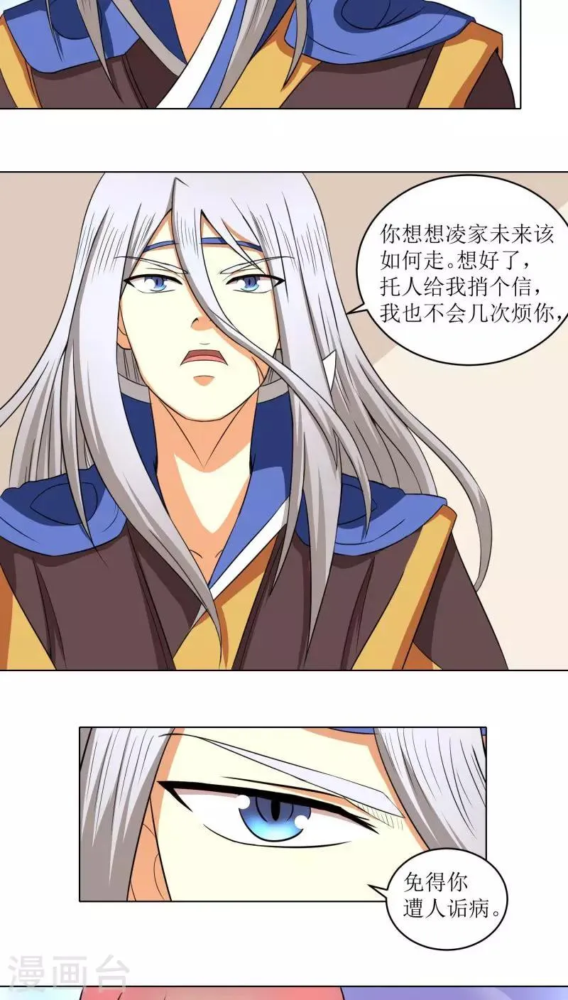 第77话 拉拢胡离 第14页