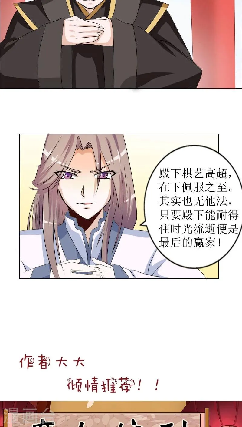 第81话 解局人 第19页
