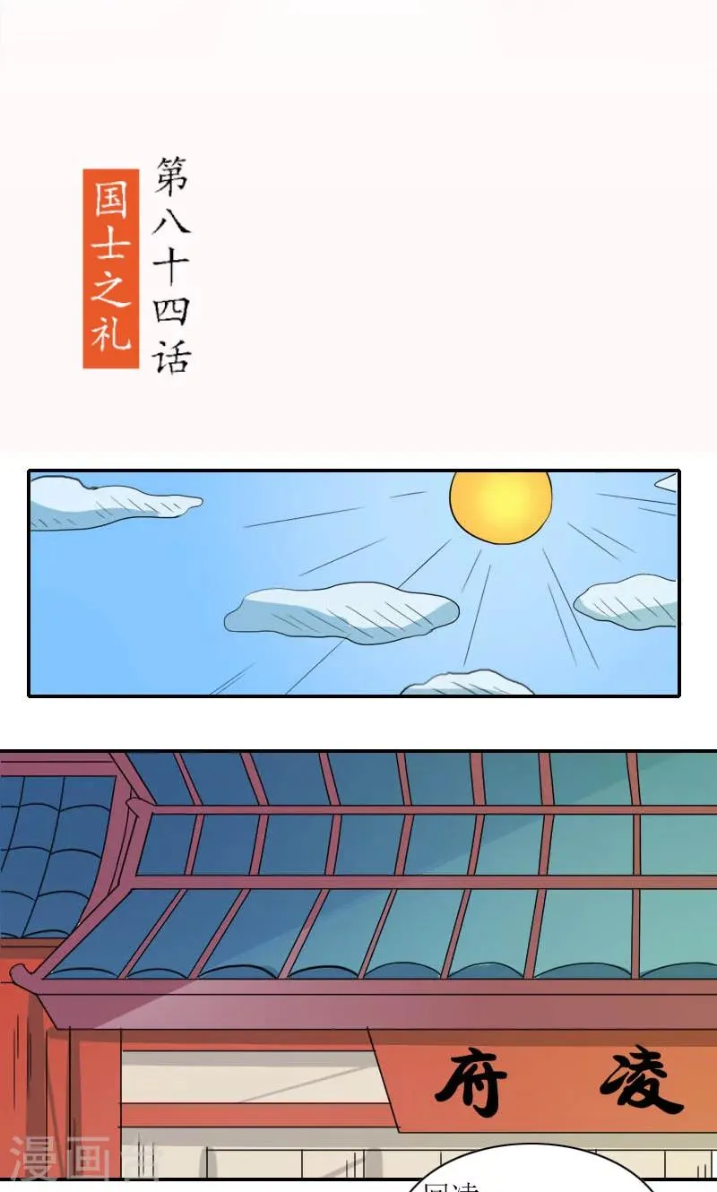 第84话 国士之礼 第2页
