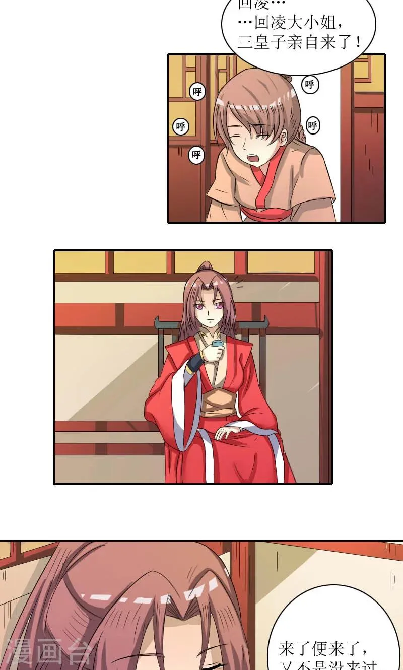 第84话 国士之礼 第3页