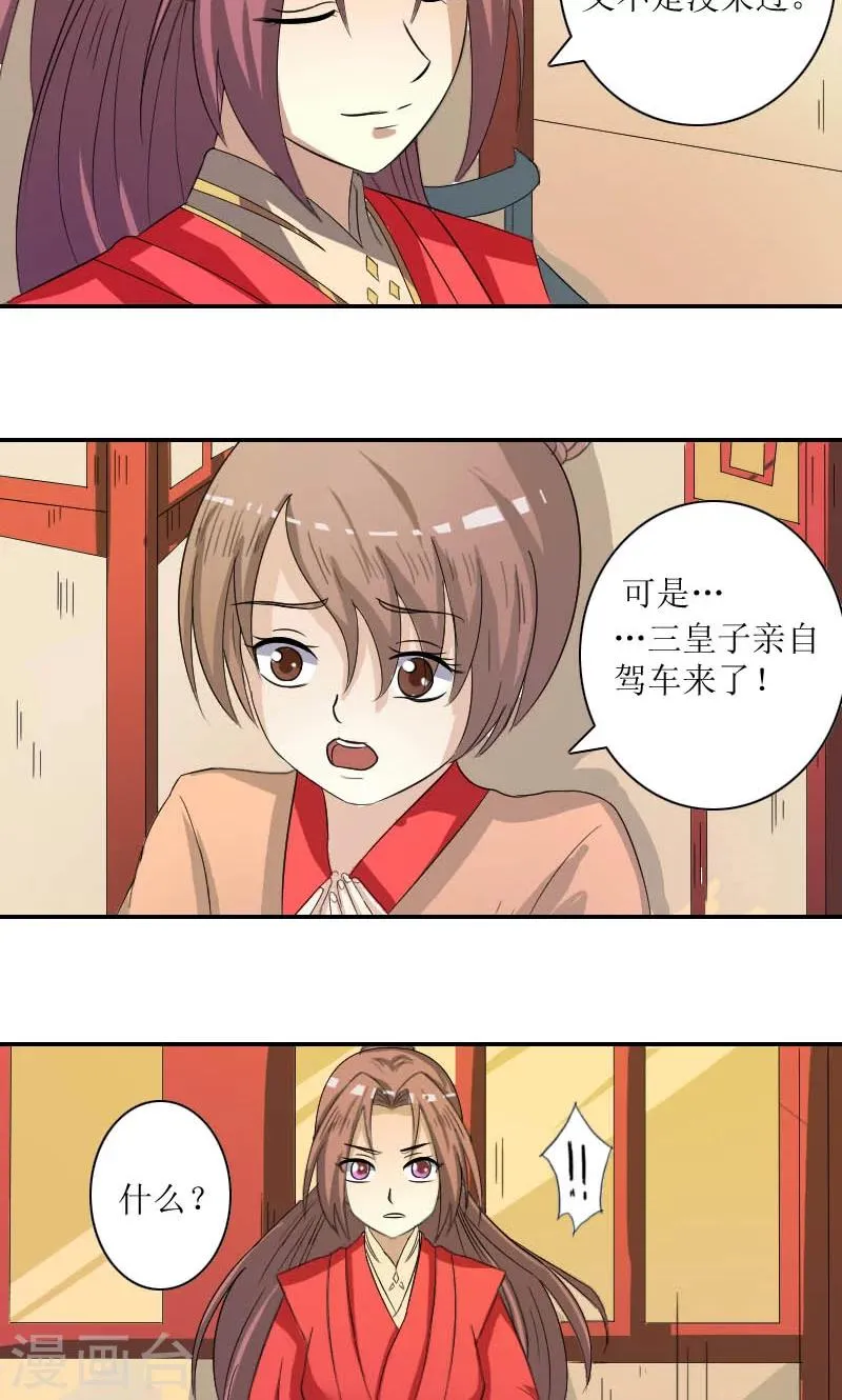 第84话 国士之礼 第4页