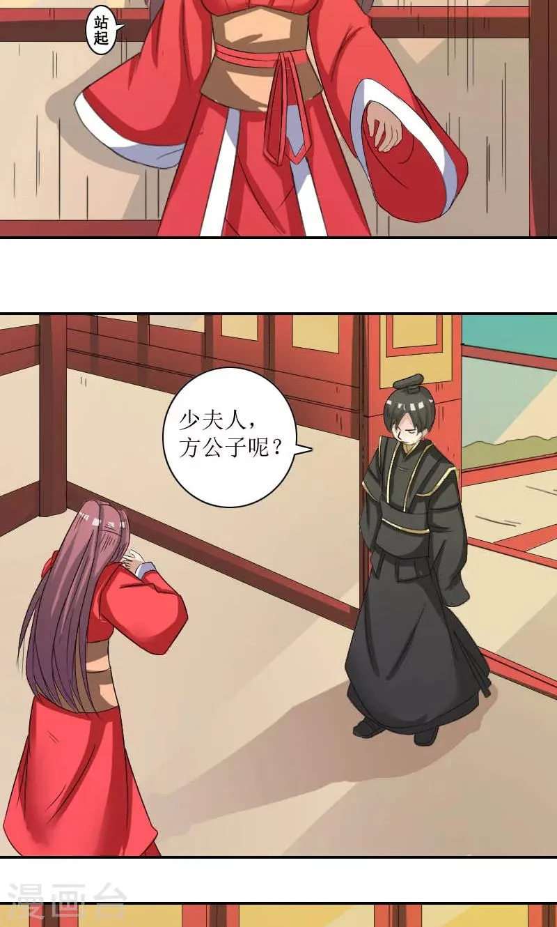 第84话 国士之礼 第5页