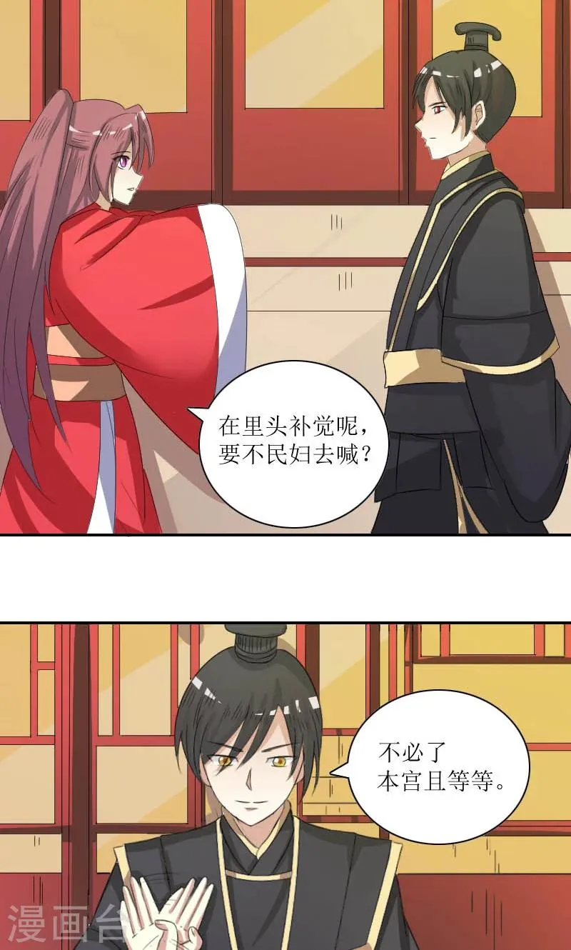 第84话 国士之礼 第6页