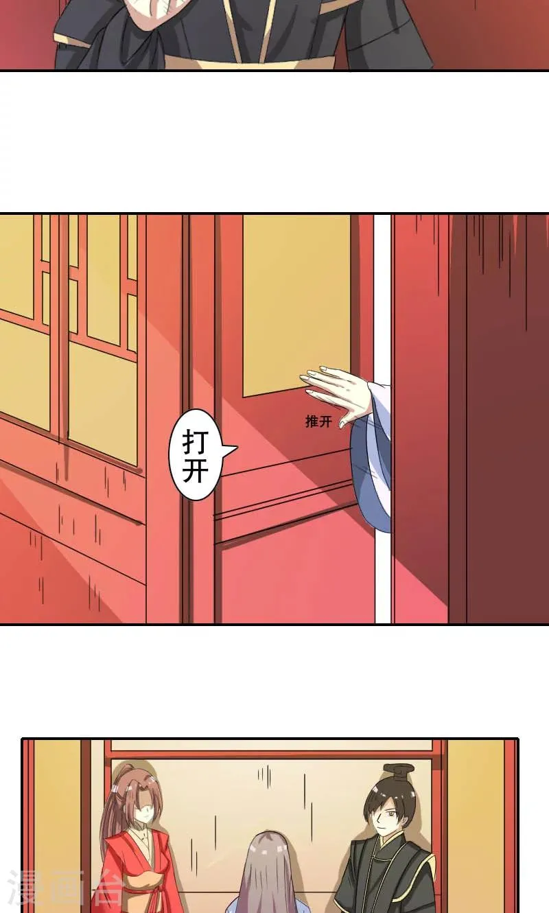 第84话 国士之礼 第7页