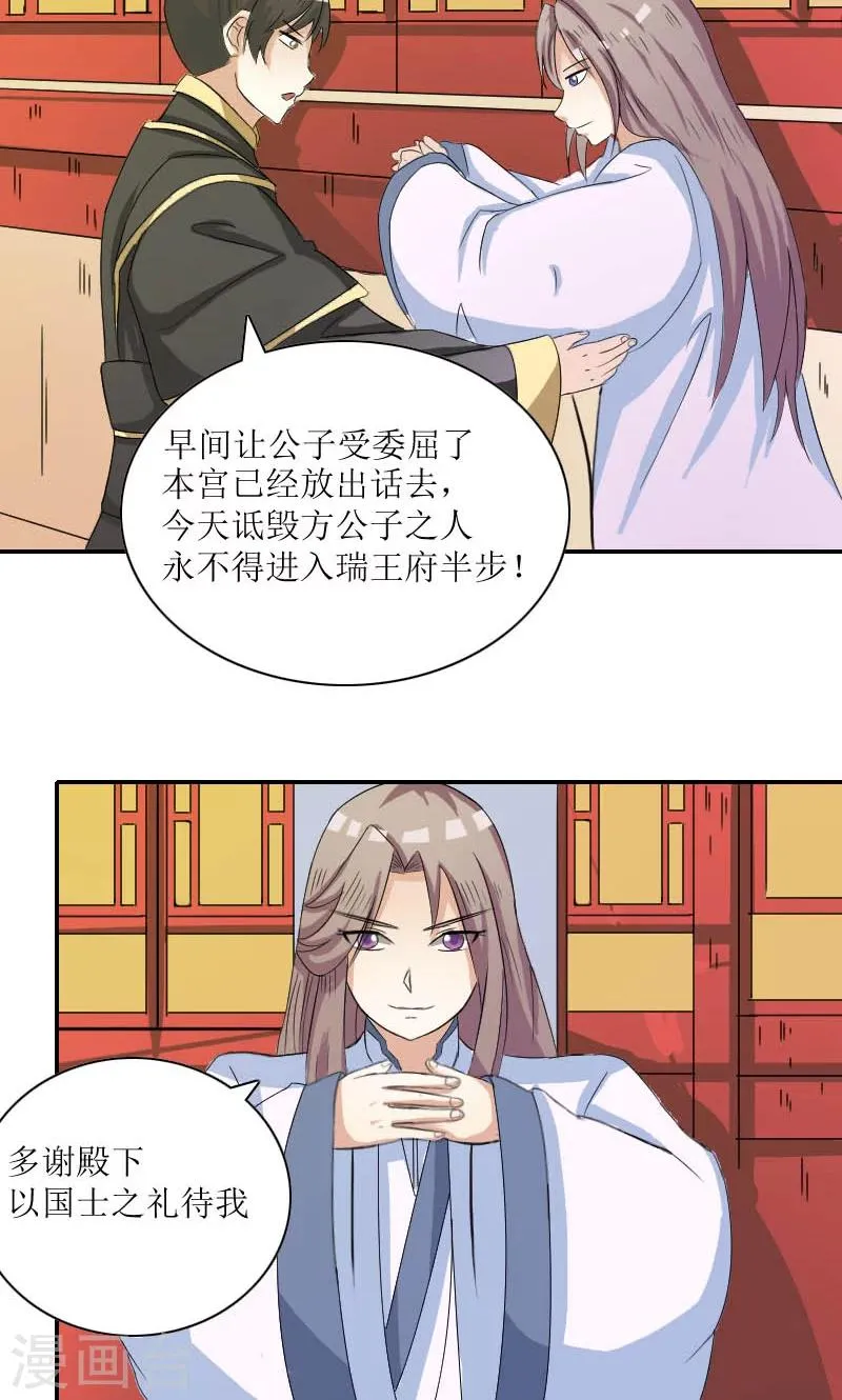 第84话 国士之礼 第9页