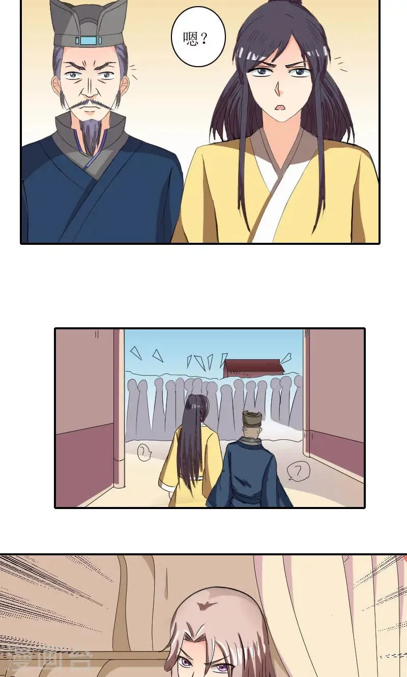 第84话 国士之礼 第14页