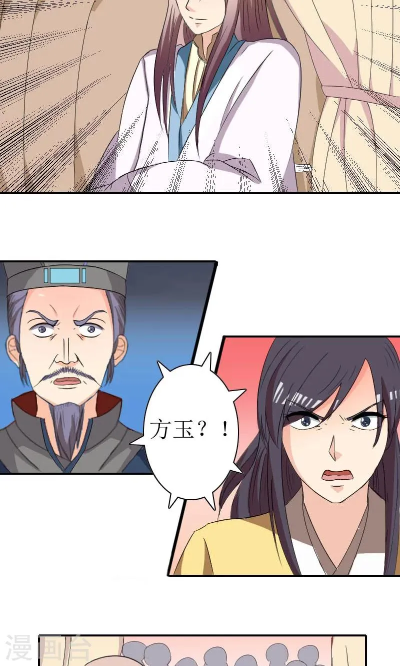 第84话 国士之礼 第15页