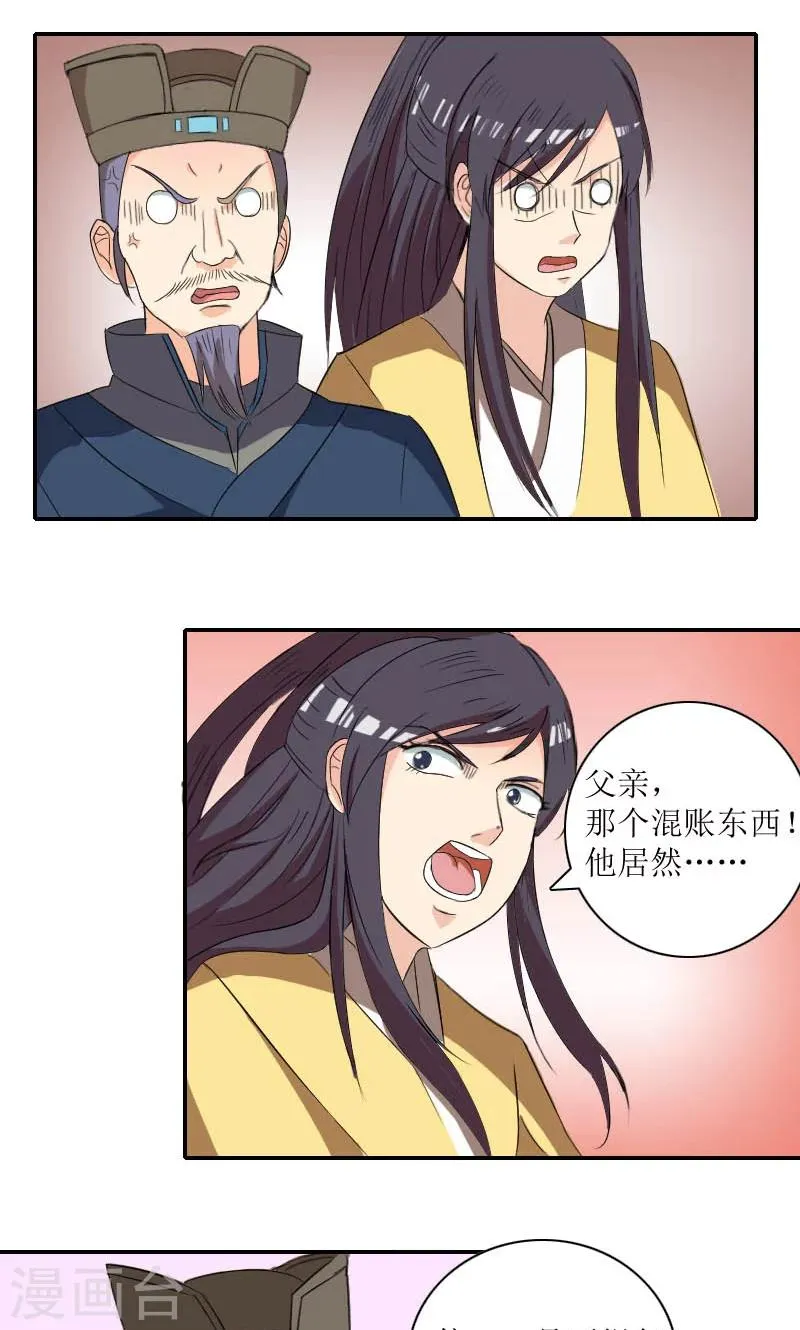第84话 国士之礼 第17页