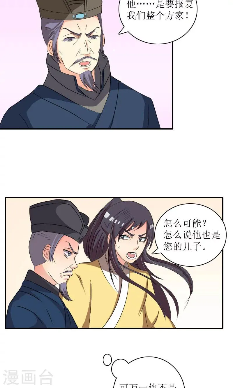 第84话 国士之礼 第18页