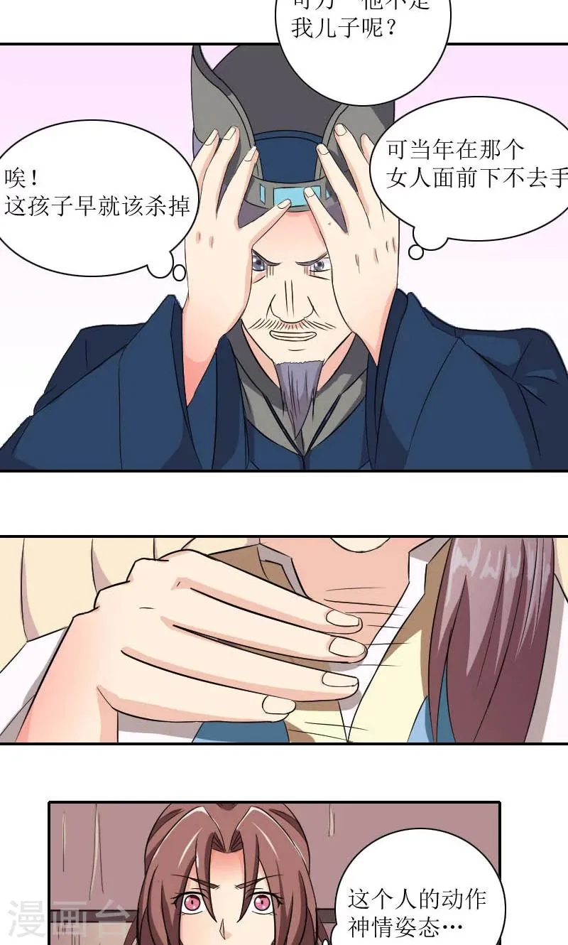 第84话 国士之礼 第19页
