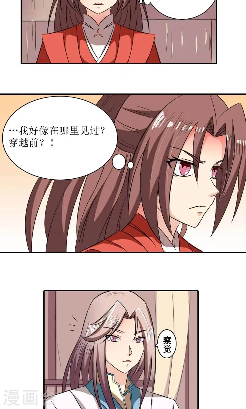 第84话 国士之礼 第20页