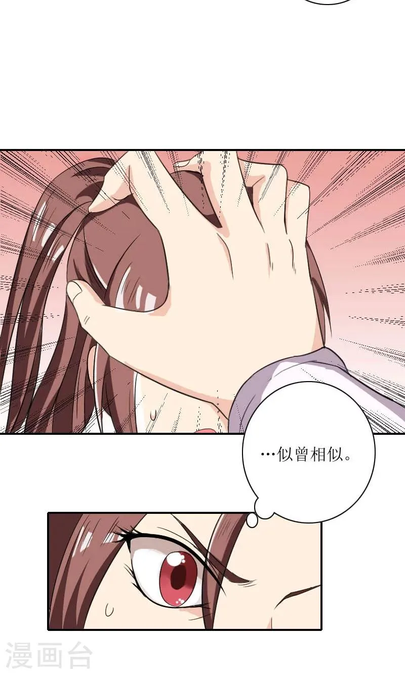 第84话 国士之礼 第22页