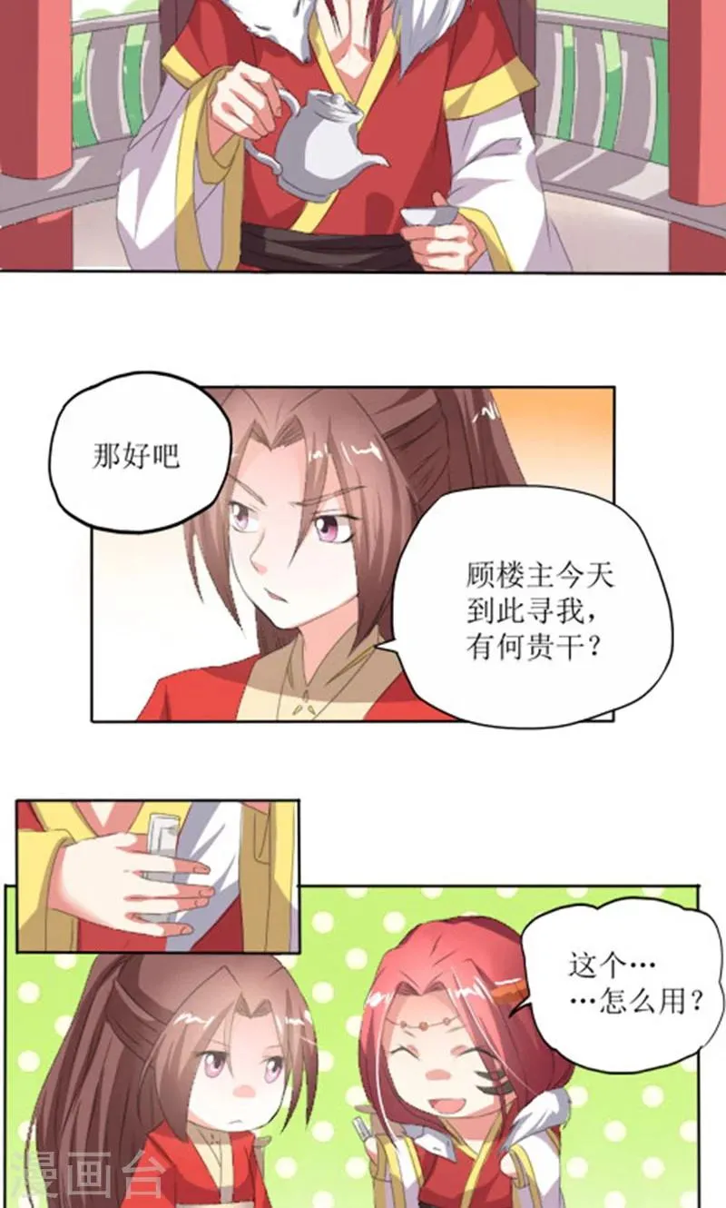 第85话 不能查 第14页