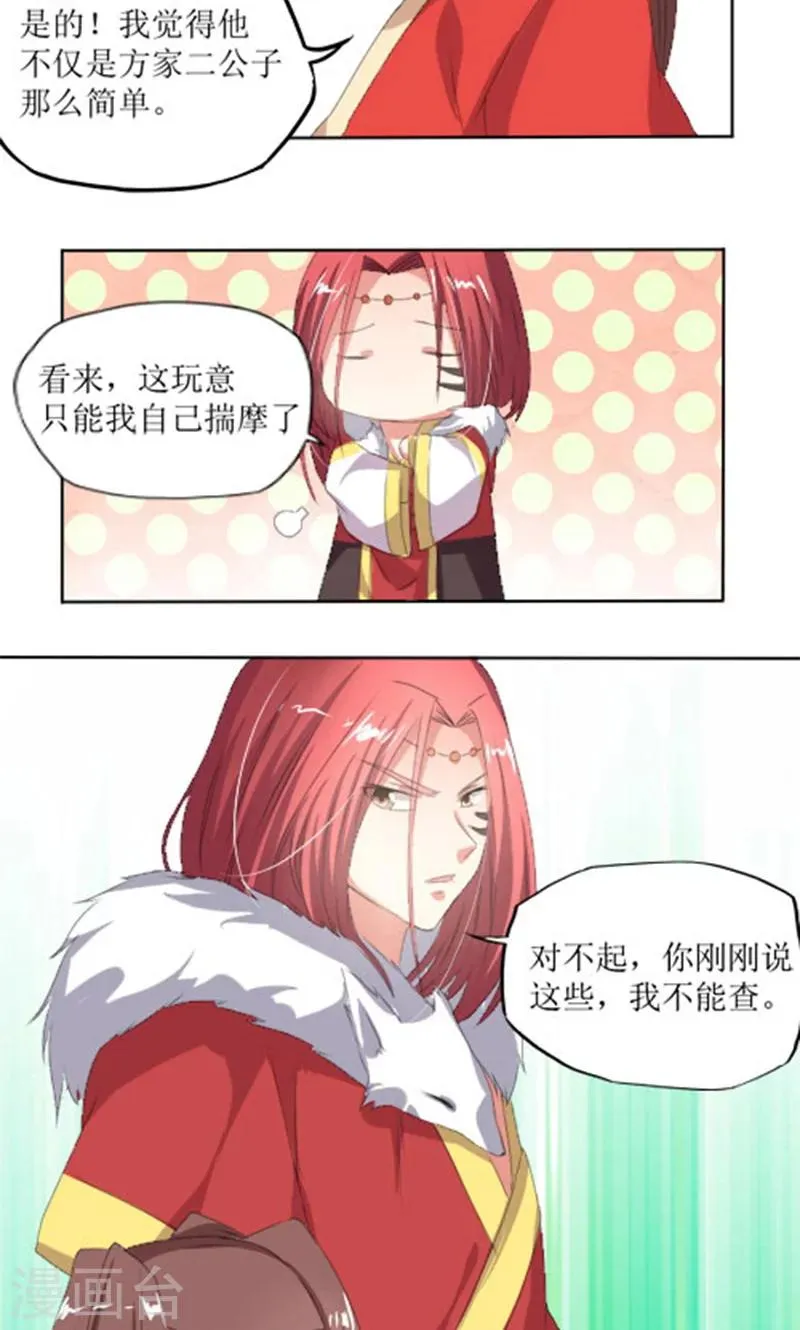 第85话 不能查 第18页