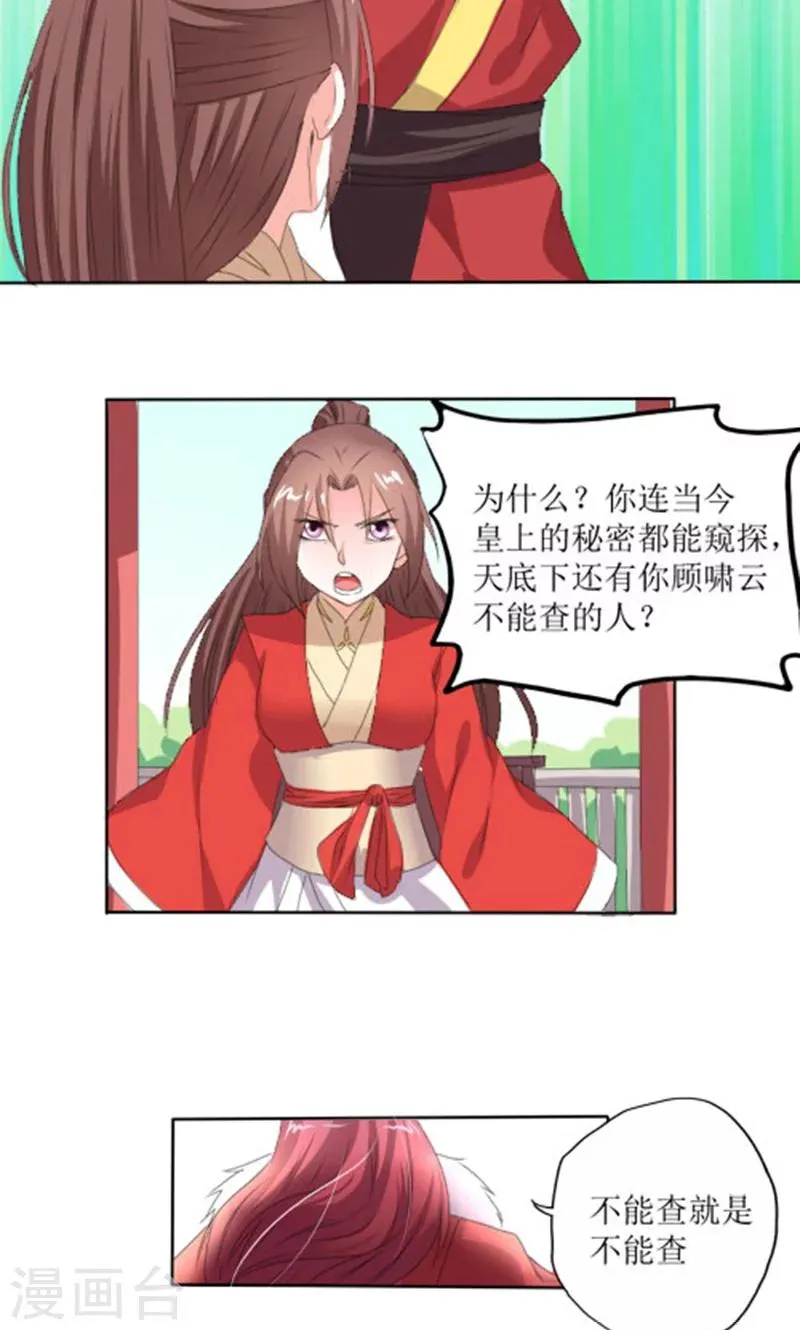第85话 不能查 第19页