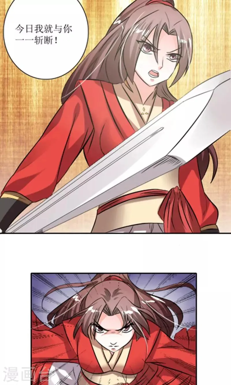 第86话 诡计 第18页