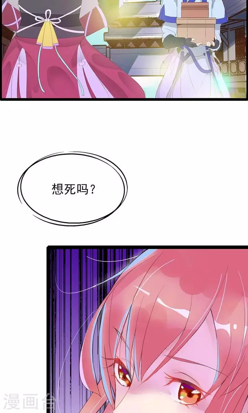 第87话 你们的将军又杀回来了 第17页