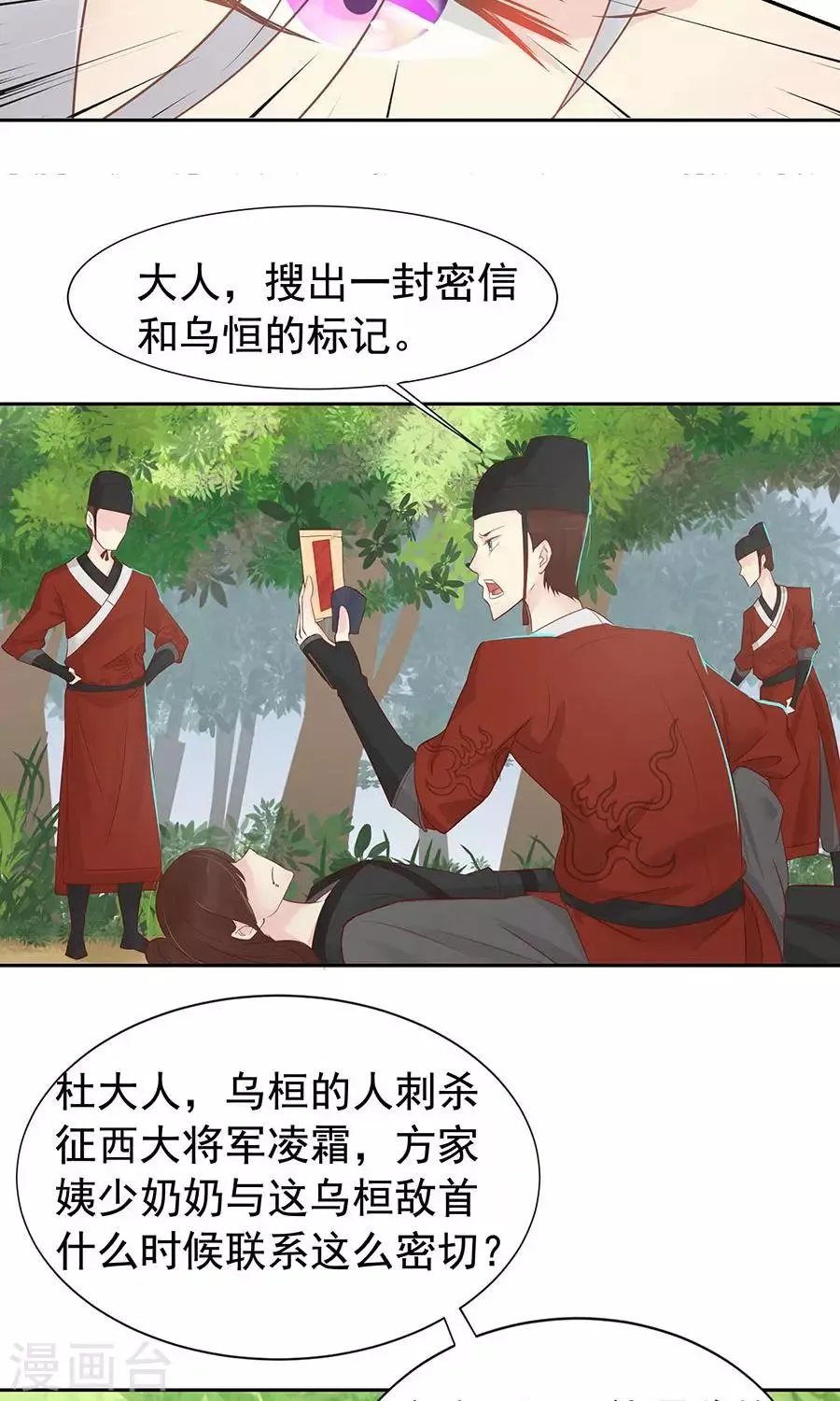第89话 凌婉被捕 第7页