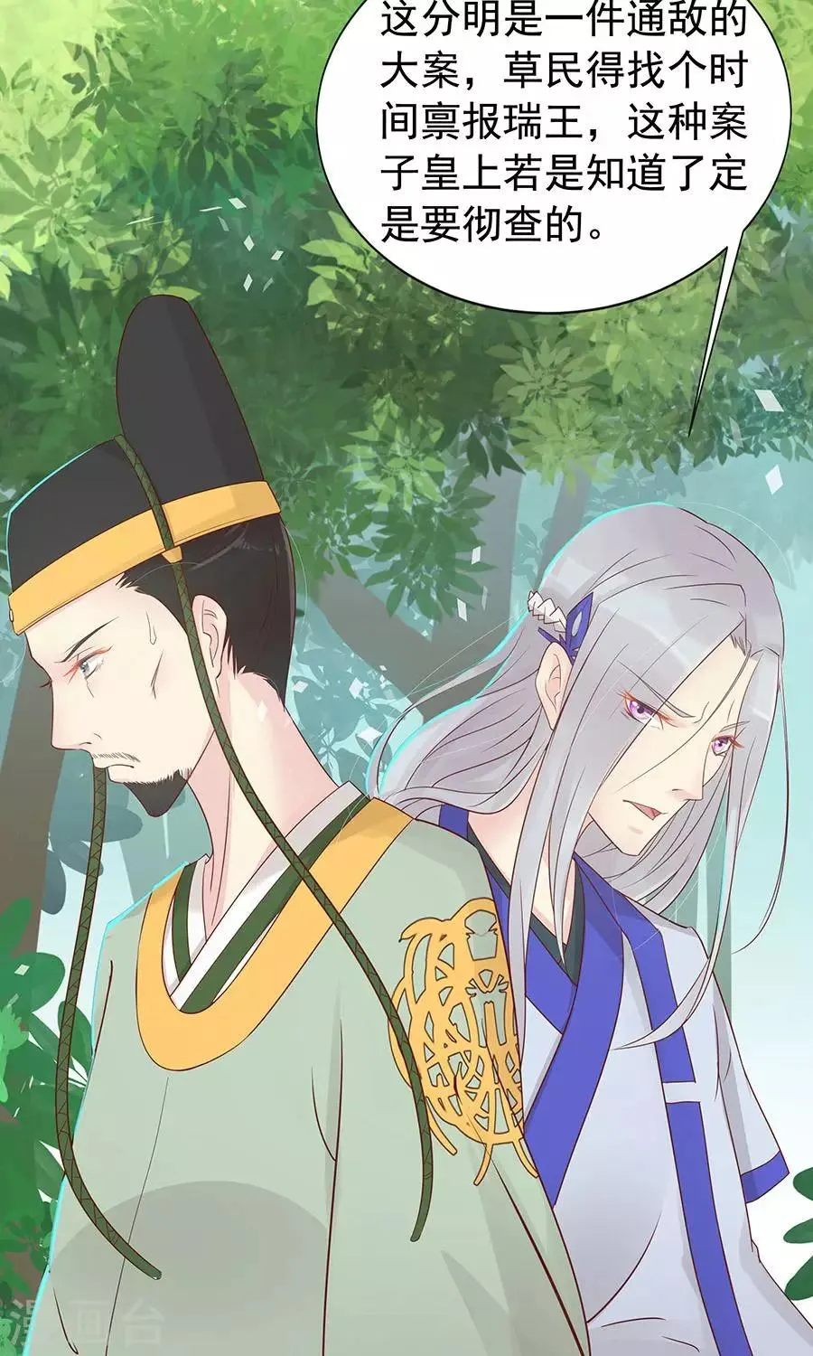 第89话 凌婉被捕 第8页
