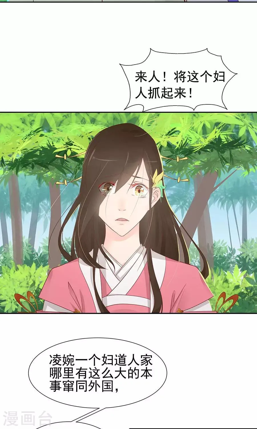 第89话 凌婉被捕 第9页