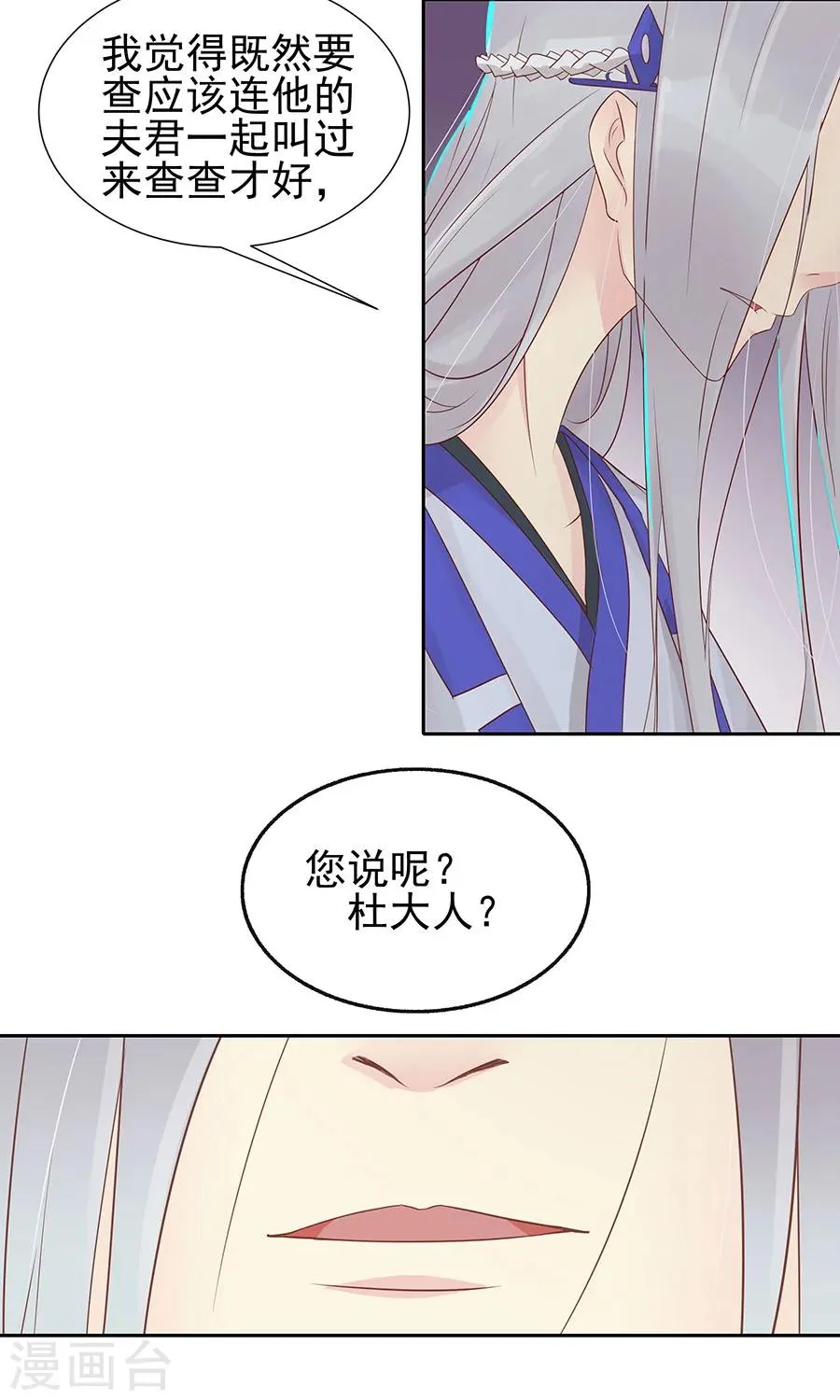 第89话 凌婉被捕 第10页