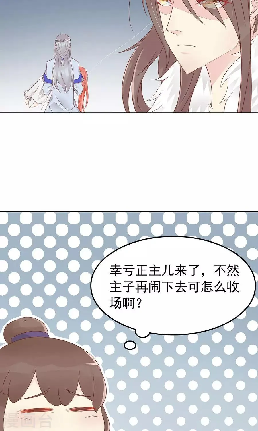 第91话 太子vs方玉 第25页