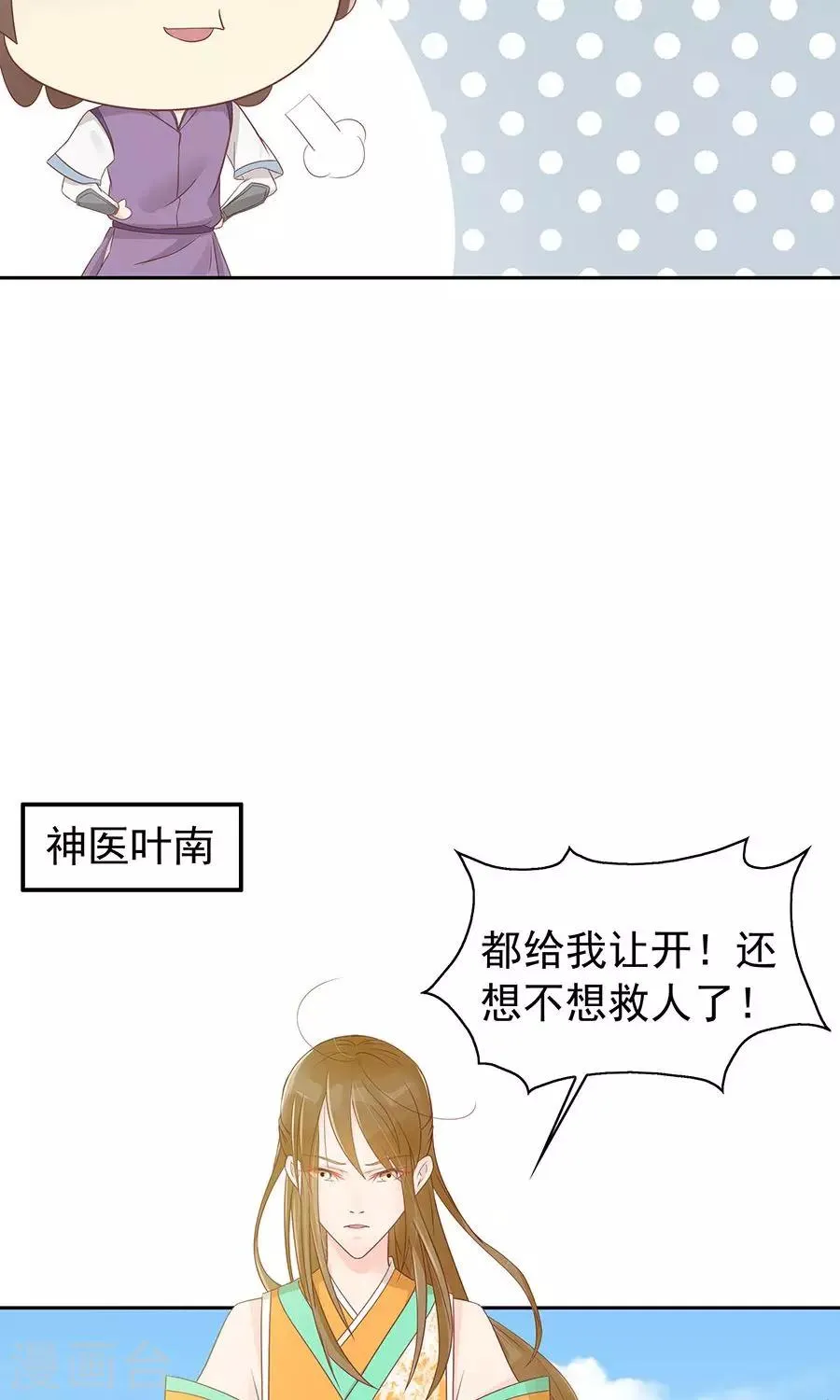 第91话 太子vs方玉 第26页
