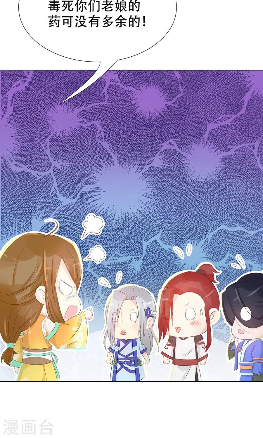 第92话 神医是“霜”粉儿 第6页