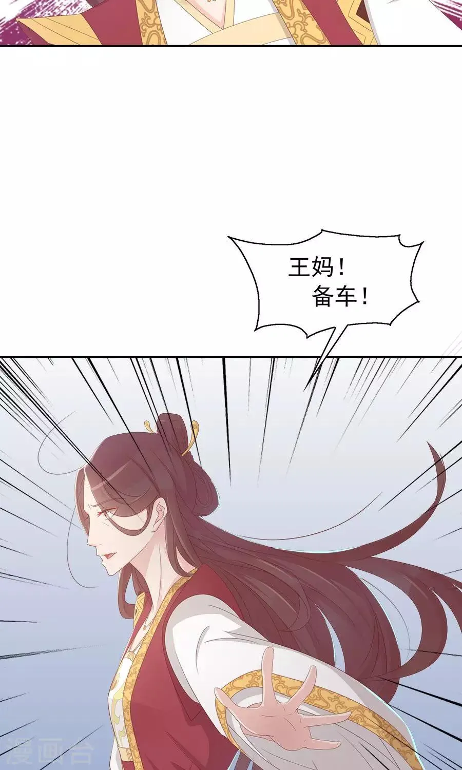 第94话 深夜造访的阴谋 第17页