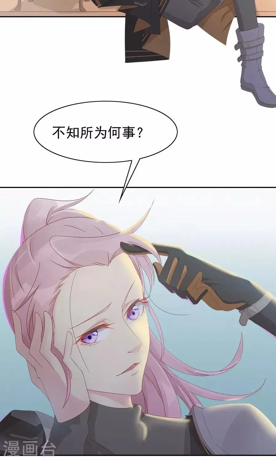 第94话 深夜造访的阴谋 第20页